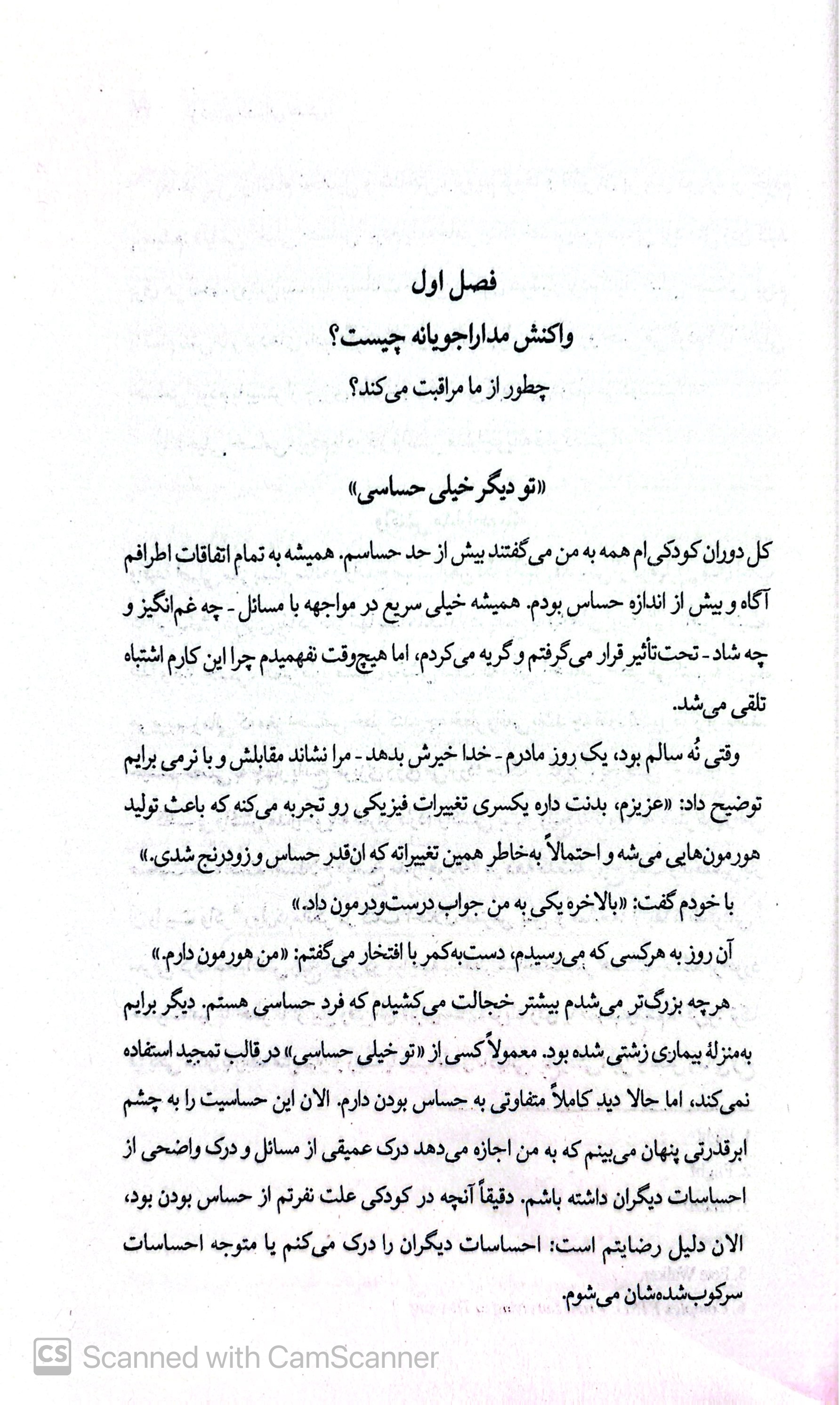 از دستم عصبانی هستی؟